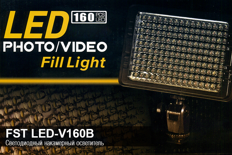 Обзор светодиодного накамерного осветителя FST LED-V160B